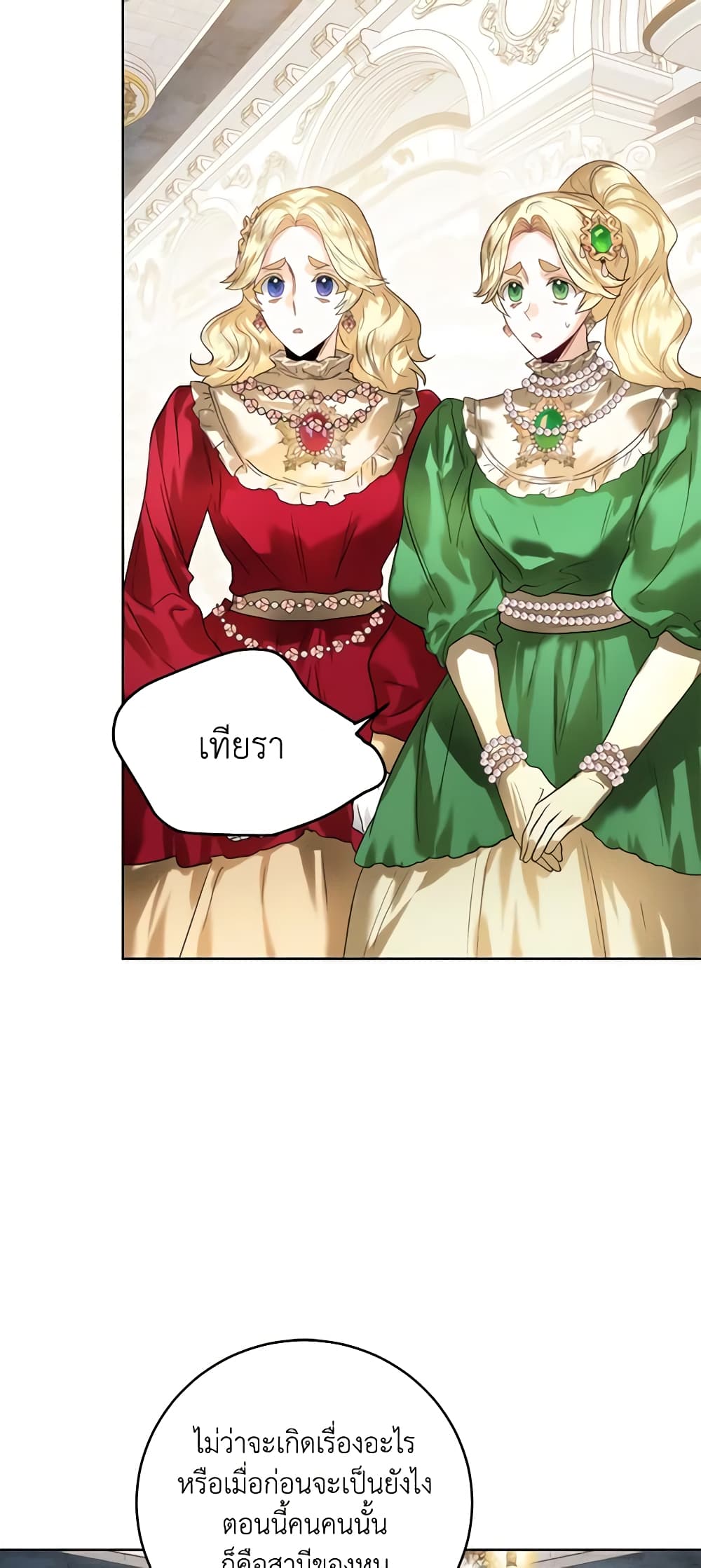 อ่านการ์ตูน Royal Marriage 64 ภาพที่ 37