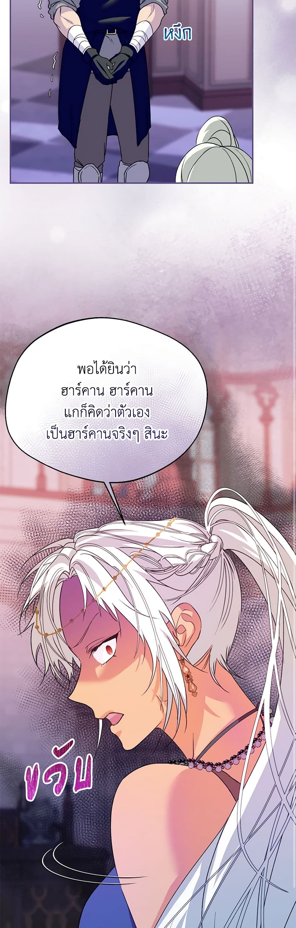 อ่านการ์ตูน Carefully Choosing a Husband 49 ภาพที่ 43