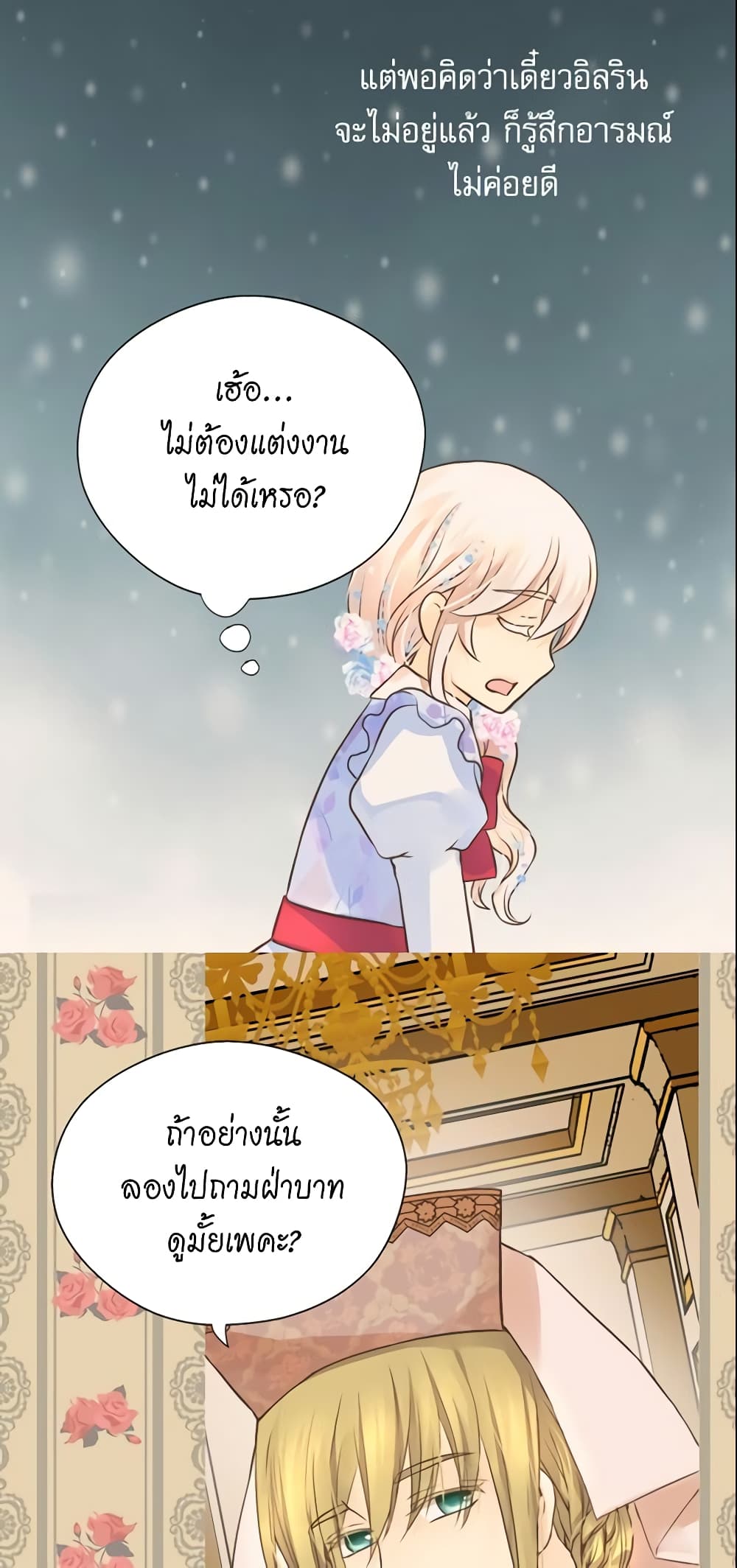 อ่านการ์ตูน Daughter of the Emperor 121 ภาพที่ 16