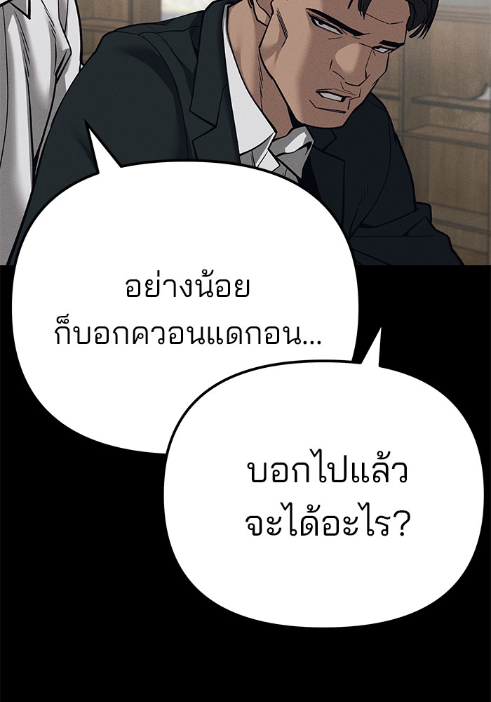 อ่านการ์ตูน The Bully In-Charge 94 ภาพที่ 54