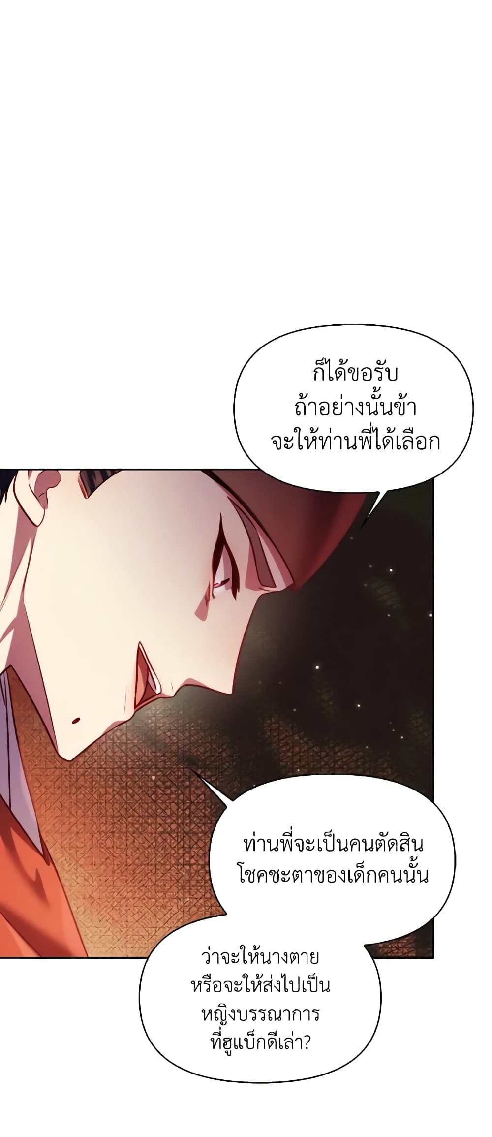 อ่านการ์ตูน Moonrise by the Cliff 42 ภาพที่ 32