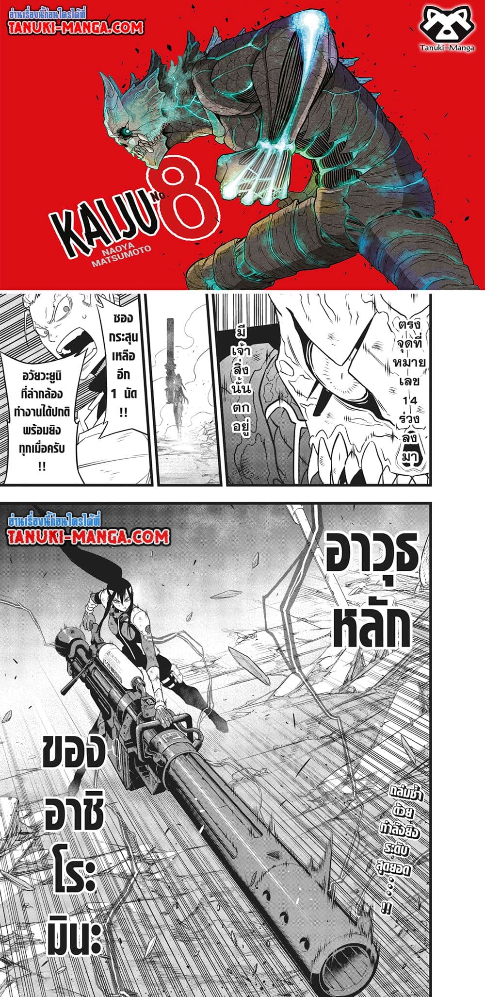 อ่านการ์ตูน Kaiju No.8 112 ภาพที่ 1