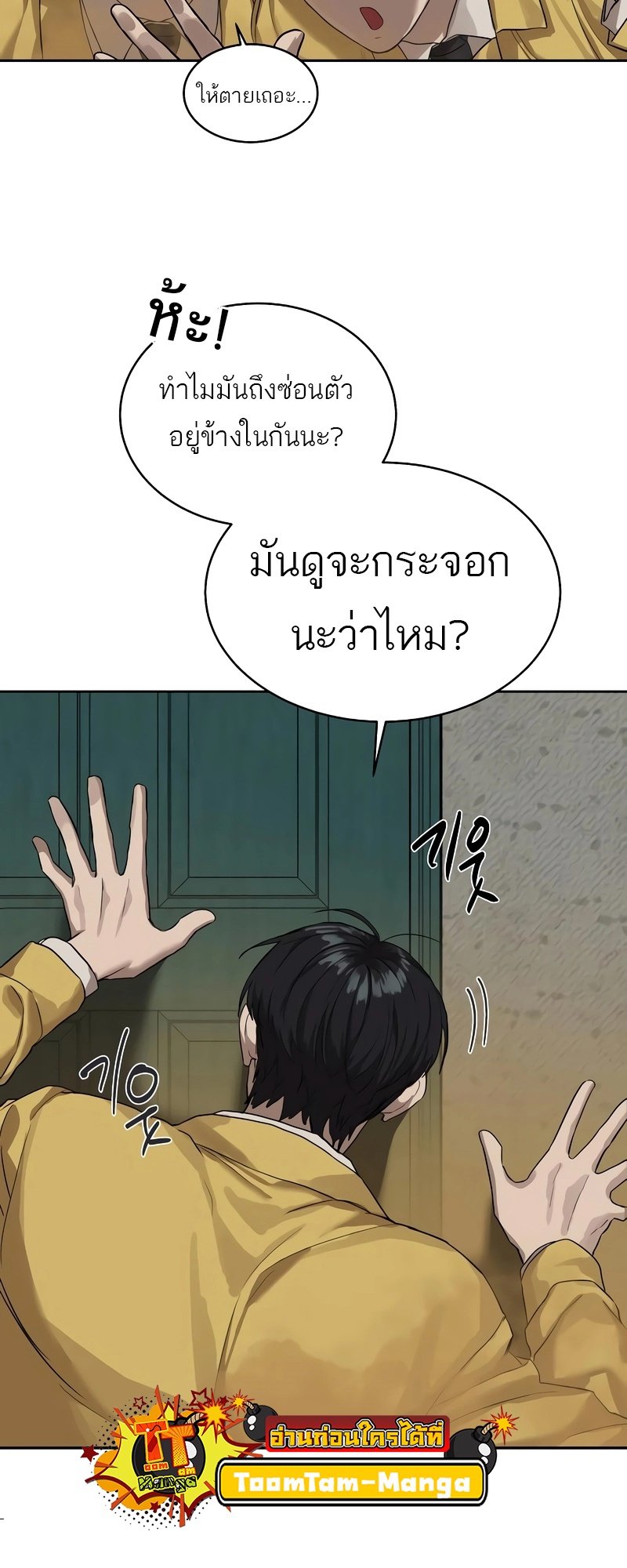 อ่านการ์ตูน Special Civil Servant 13 ภาพที่ 58