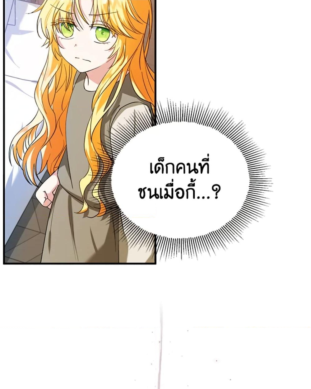 อ่านการ์ตูน The Adopted Daughter-in-law Wants To Leave 14 ภาพที่ 20