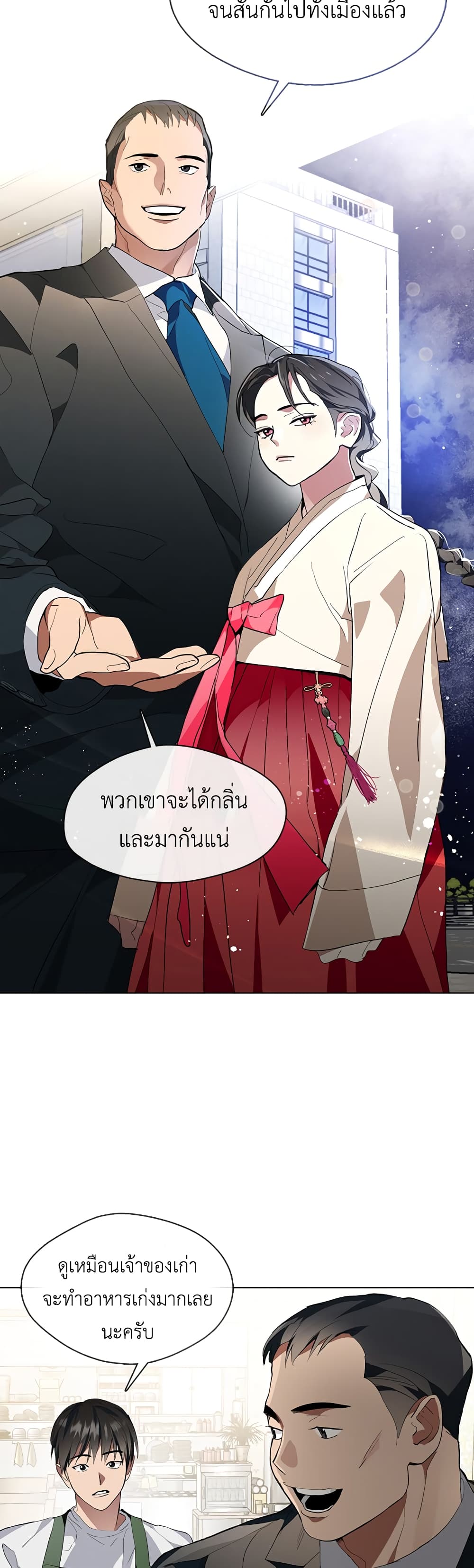 อ่านการ์ตูน Restaurant in the After Life 2 ภาพที่ 31