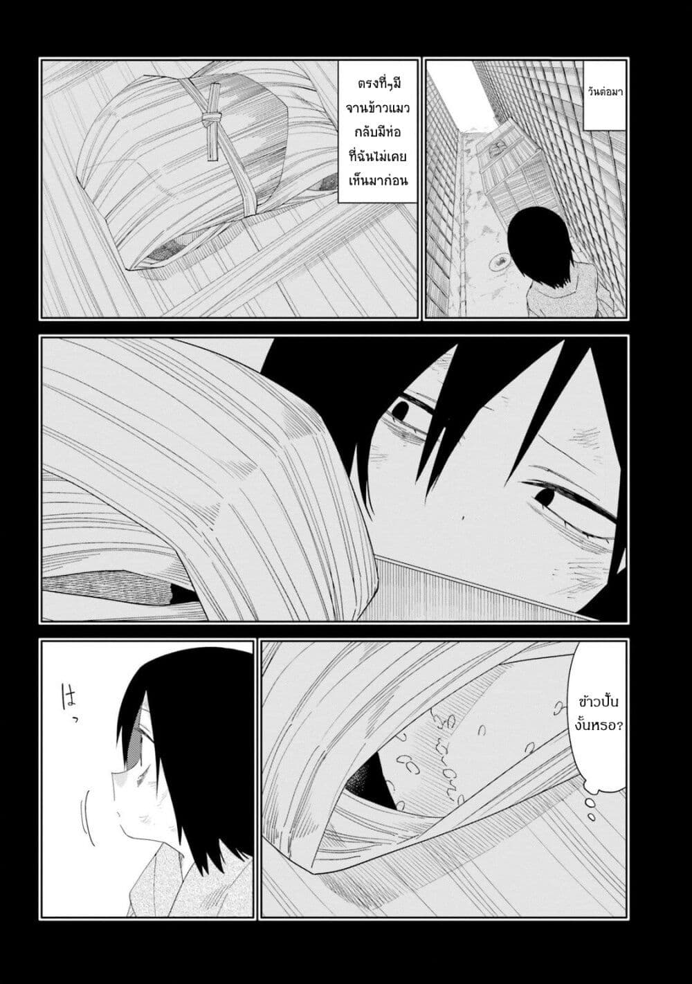 อ่านการ์ตูน Itsuwari no Marigold 11 ภาพที่ 11