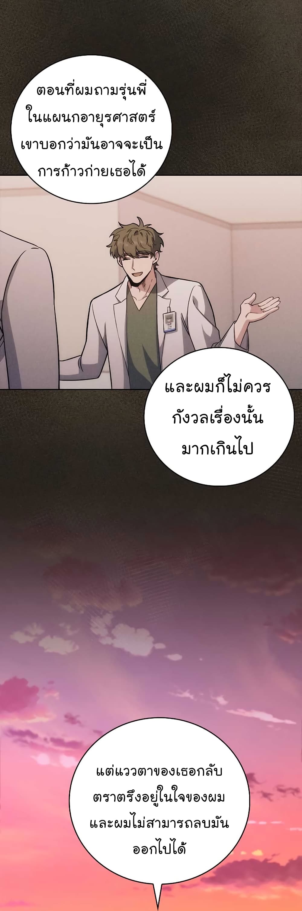 อ่านการ์ตูน Level-Up Doctor 41 ภาพที่ 27