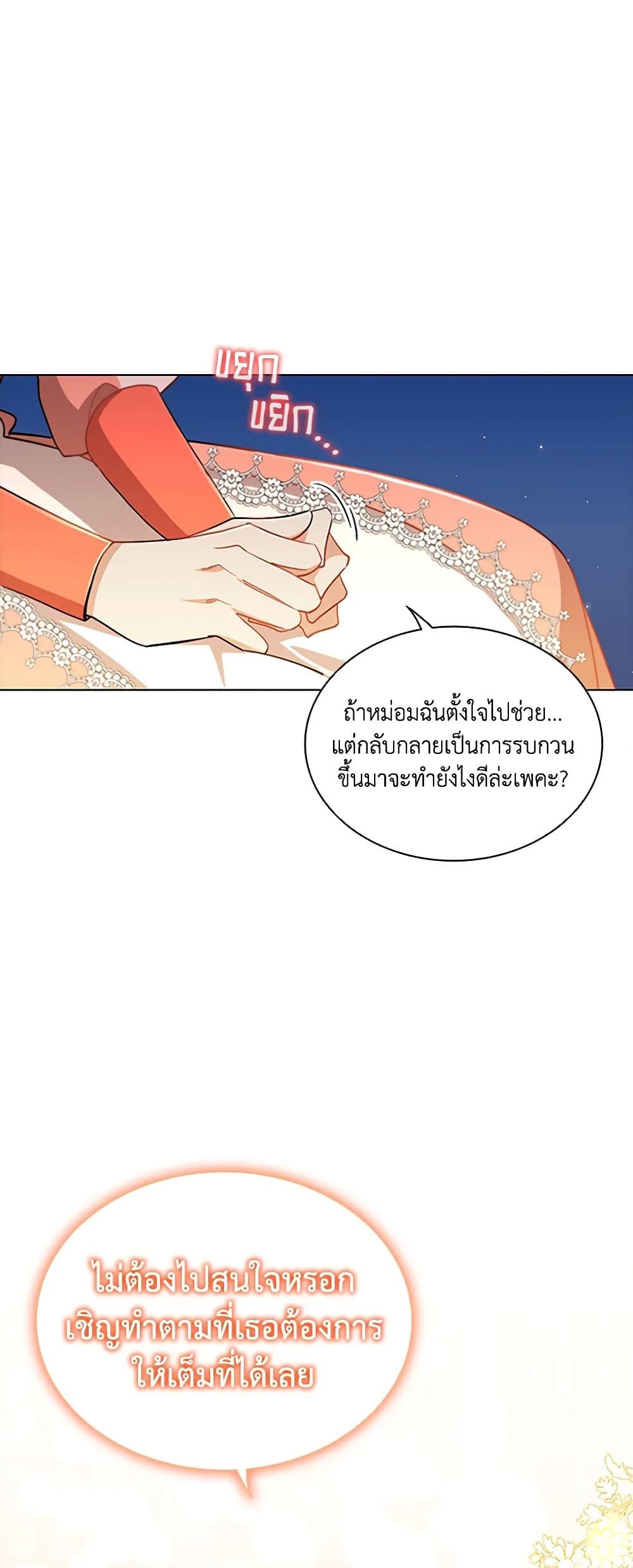 อ่านการ์ตูน The Meaning of You 68 ภาพที่ 43