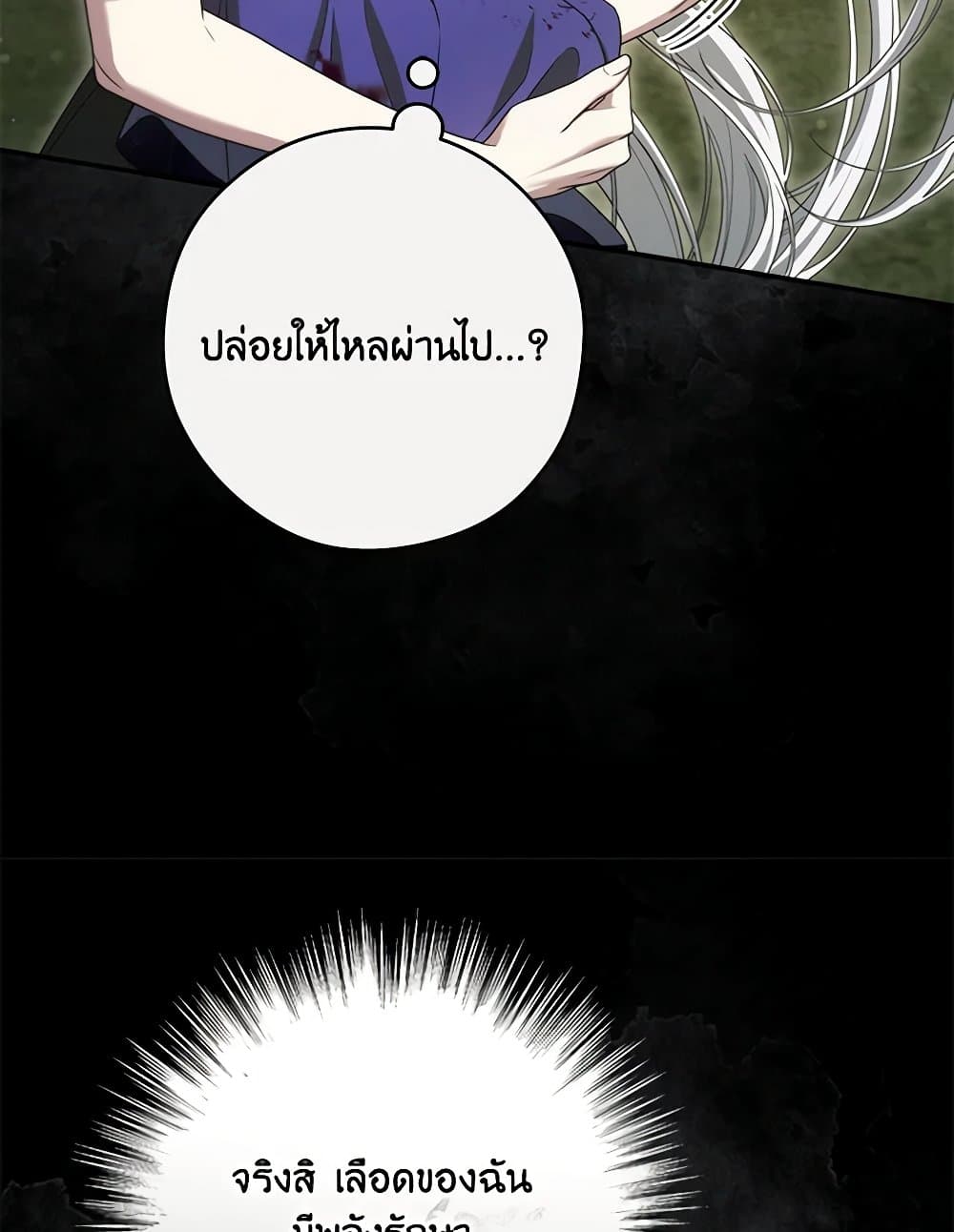 อ่านการ์ตูน Trapped in a Cursed Game, but now with NPCs 51 ภาพที่ 74