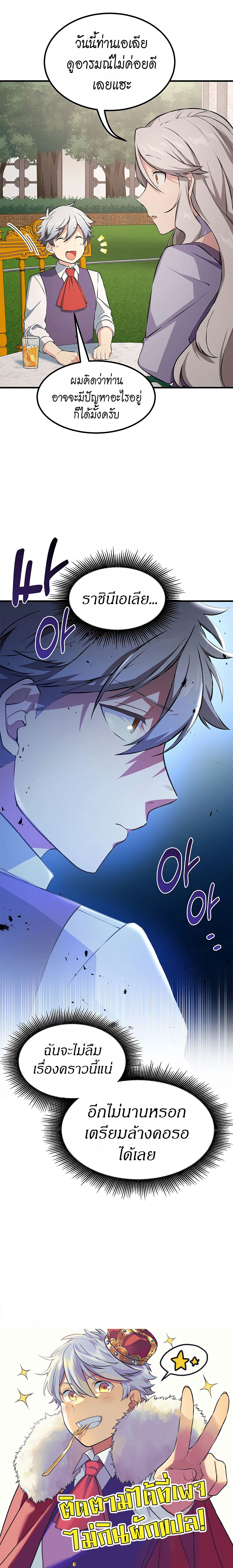 อ่านการ์ตูน How the Pro in His Past Life Sucks the Sweet Honey 36 ภาพที่ 23