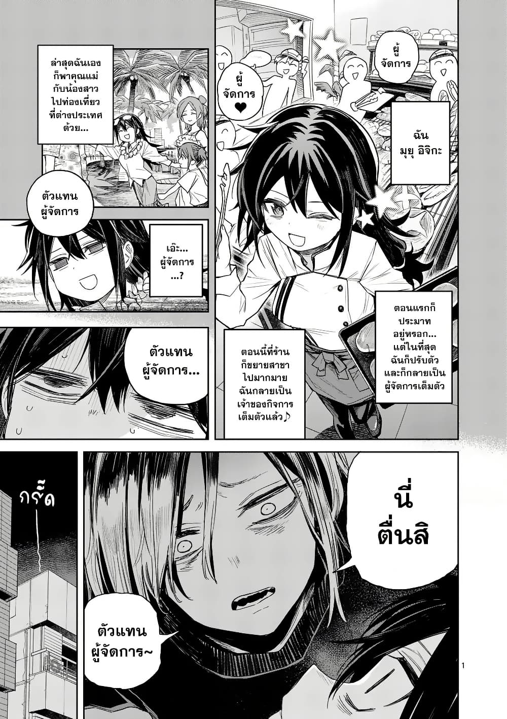 อ่านการ์ตูน Pan wo Nameru na! 3 ภาพที่ 1