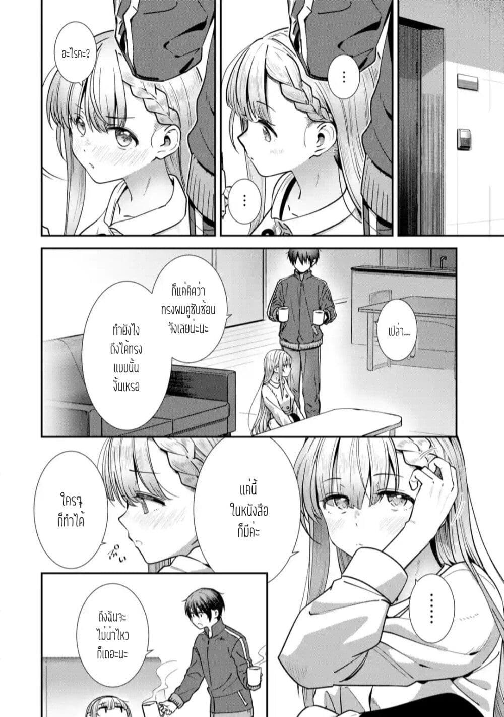 อ่านการ์ตูน The Angel Next Door Spoils Me Rotten: After the Rain 12 ภาพที่ 4