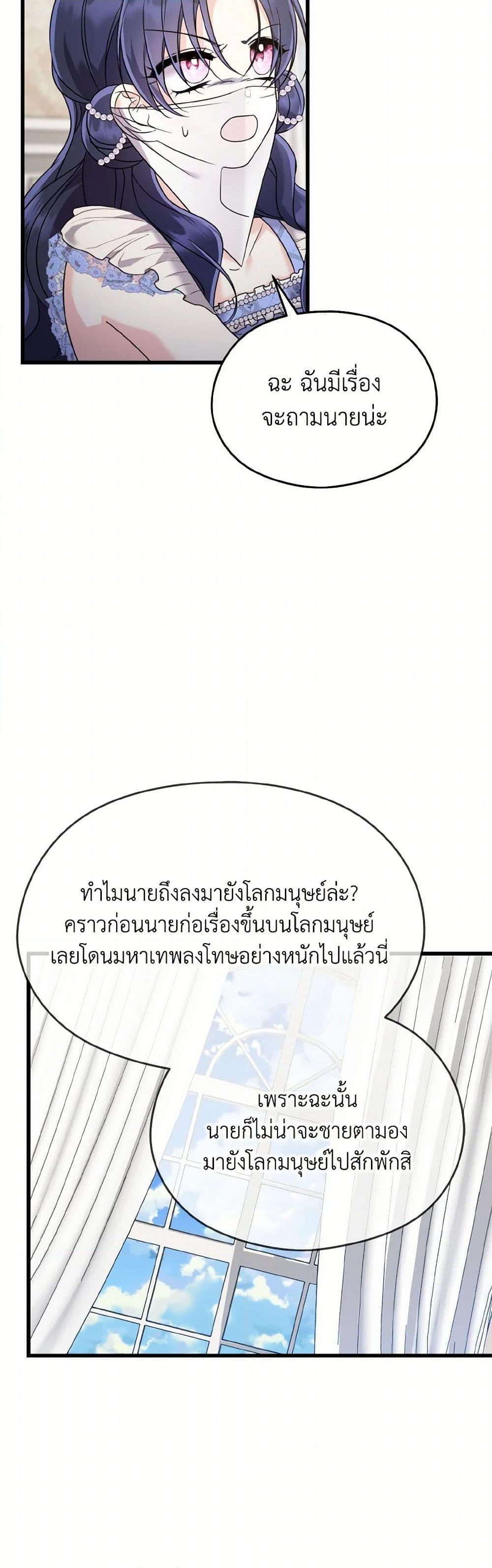 อ่านการ์ตูน I Don’t Want to Work! 57 ภาพที่ 23