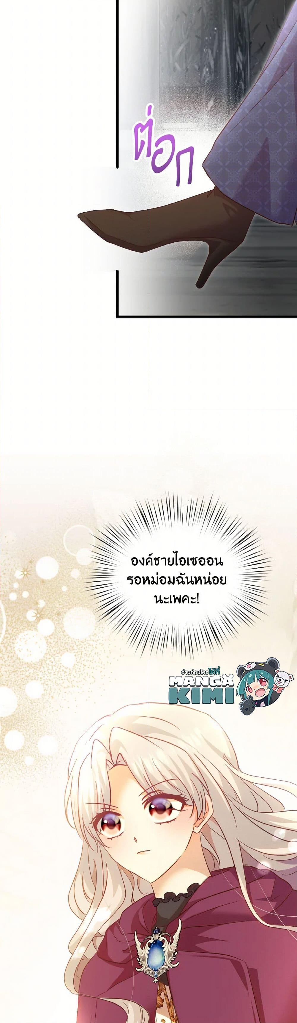 อ่านการ์ตูน I Didn’t Save You To Get Proposed To 88 ภาพที่ 50