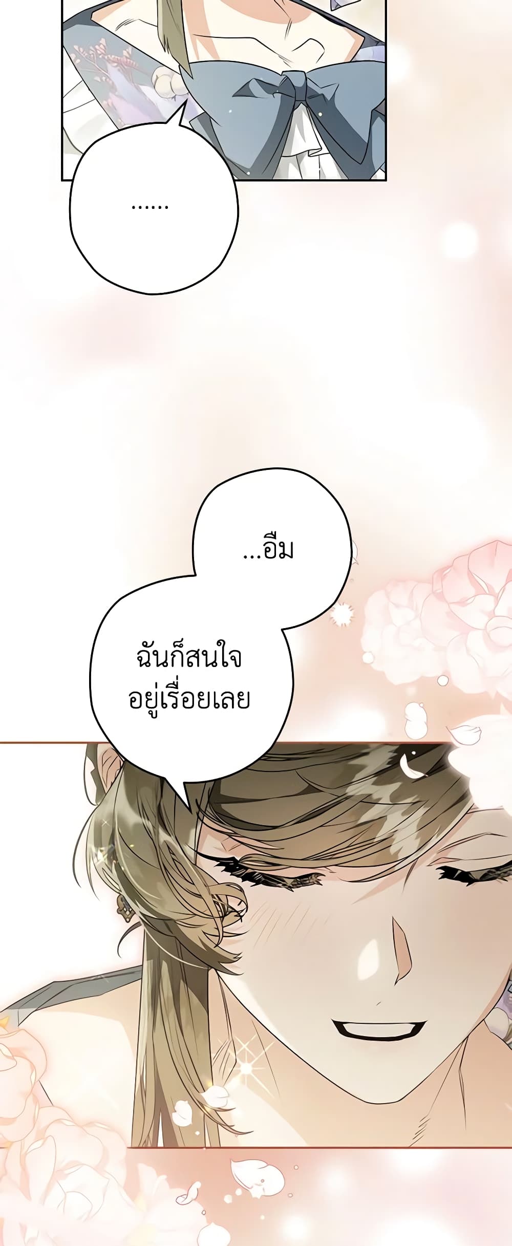 อ่านการ์ตูน Sigrid 71 ภาพที่ 54