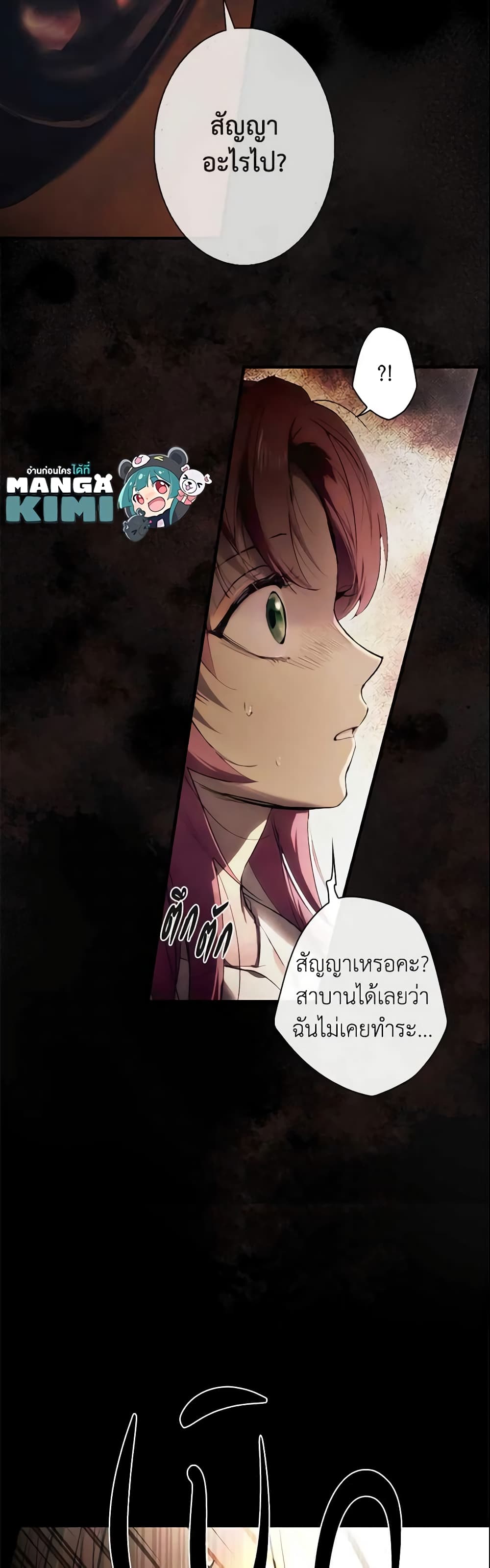 อ่านการ์ตูน The Fantasie of a Stepmother 96 ภาพที่ 13