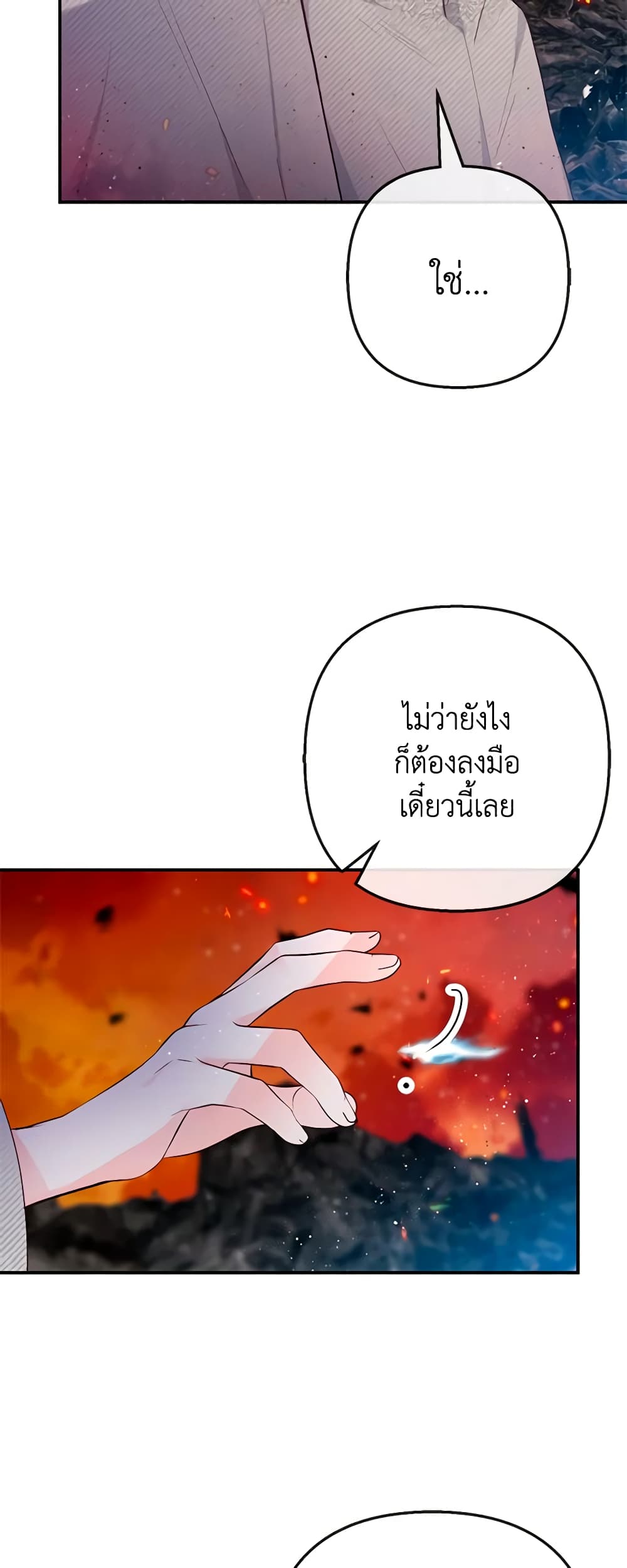 อ่านการ์ตูน I Am A Daughter Loved By The Devil 68 ภาพที่ 56