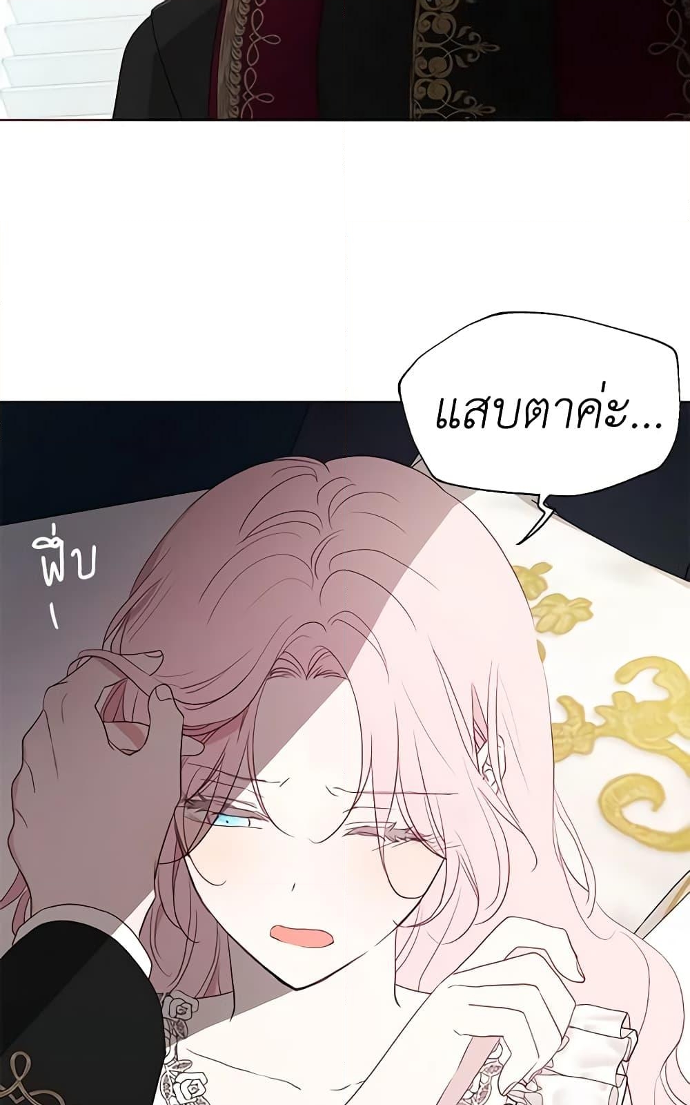 อ่านการ์ตูน Seduce the Villain’s Father 42 ภาพที่ 28