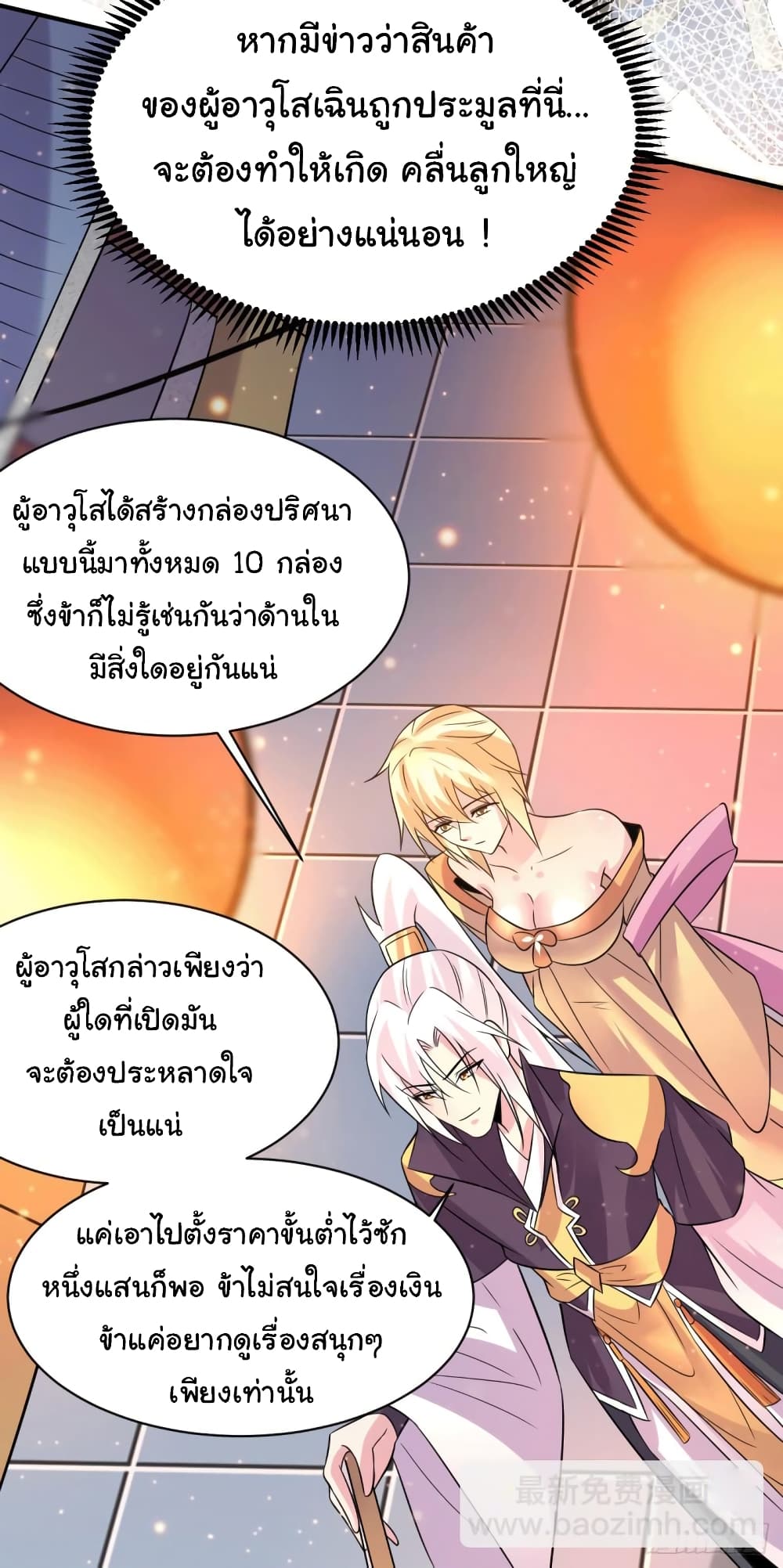 อ่านการ์ตูน Immortal Husband on The Earth 116 ภาพที่ 4