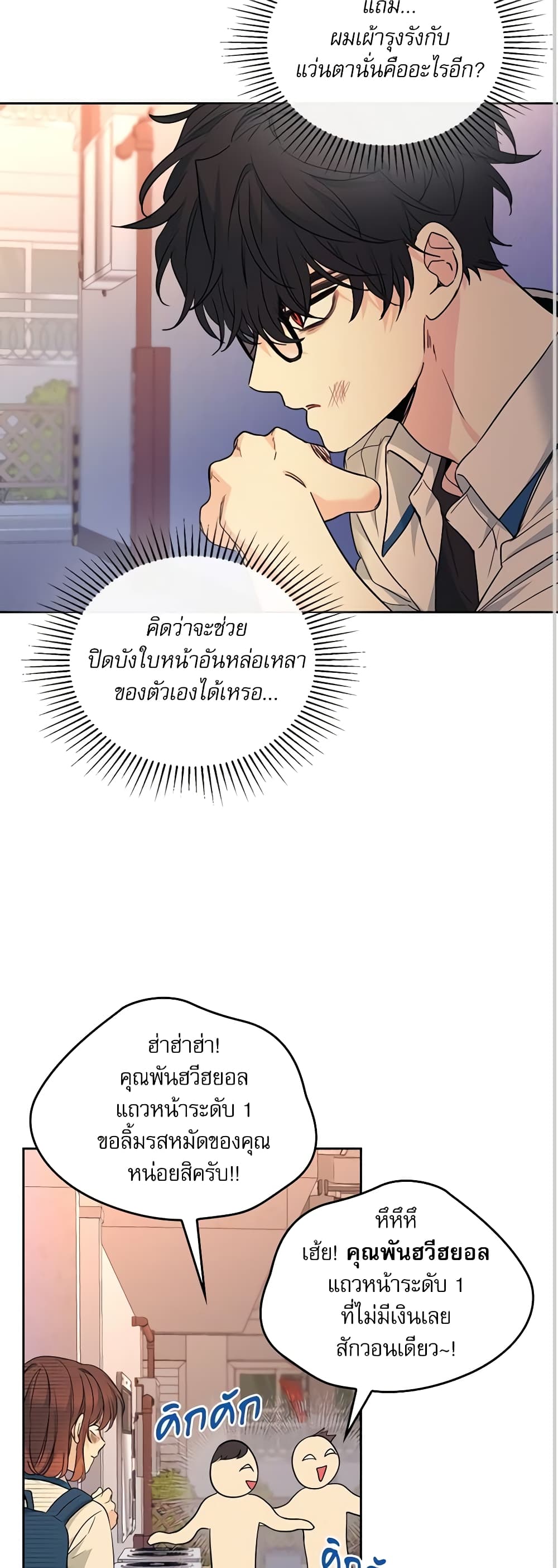 อ่านการ์ตูน My Life as an Internet Novel 161 ภาพที่ 10