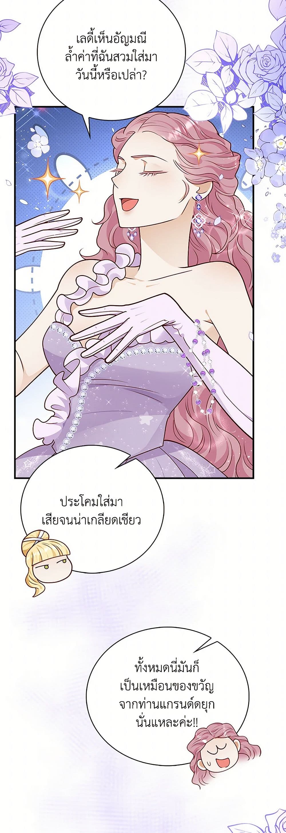 อ่านการ์ตูน After the Frozen Heart Melts 48 ภาพที่ 11