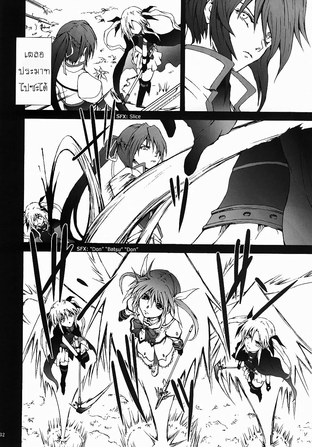 อ่านการ์ตูน Mahou Shoujo Lyrical Nanoha dj : Thunder Bird 1 ภาพที่ 31