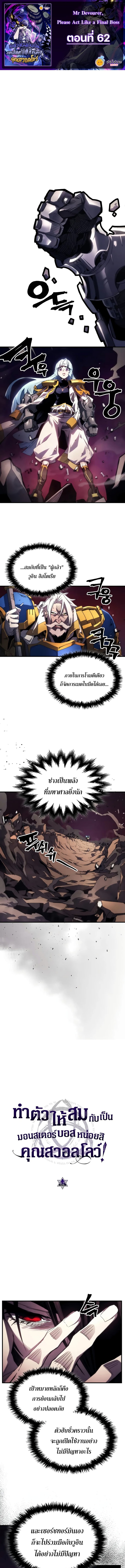 อ่านการ์ตูน Mr Devourer Please Act Like a Final Boss 62 ภาพที่ 1