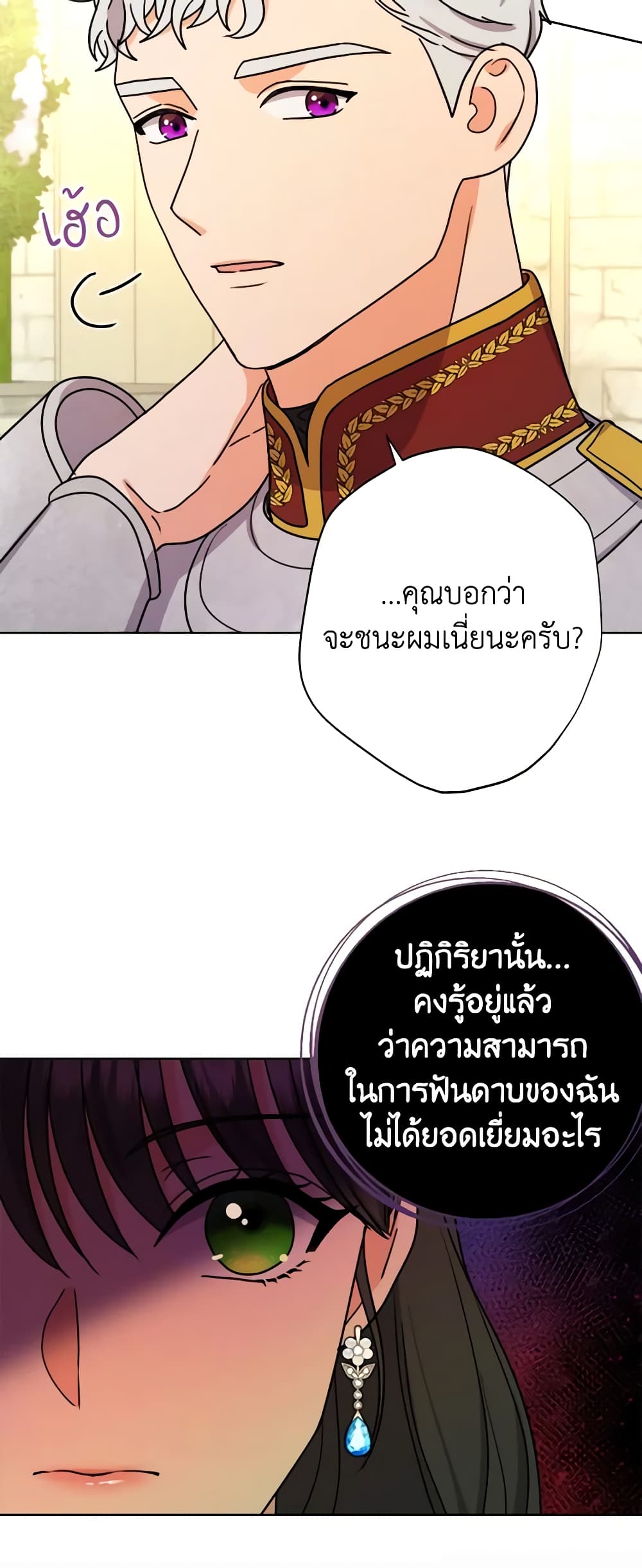 อ่านการ์ตูน From Maid to Queen 34 ภาพที่ 40