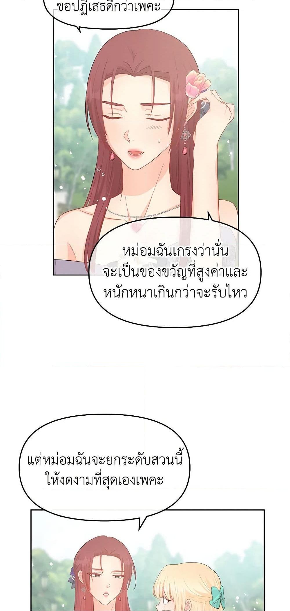 อ่านการ์ตูน Don’t Concern Yourself With That Book 41 ภาพที่ 19