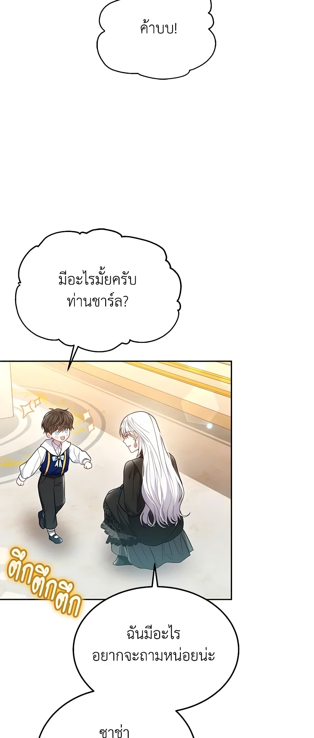 อ่านการ์ตูน The Male Lead’s Nephew Loves Me So Much 48 ภาพที่ 57