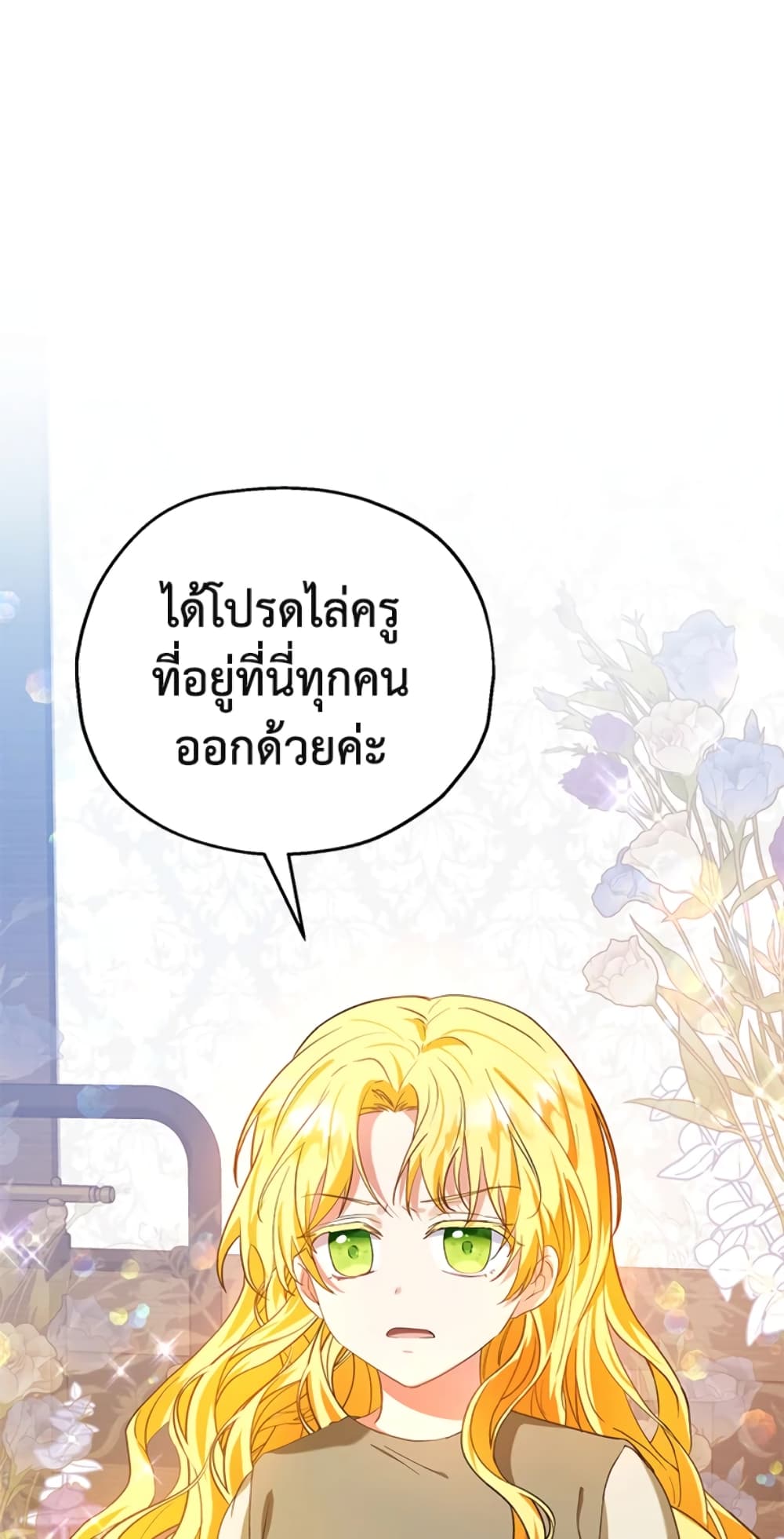 อ่านการ์ตูน The Adopted Daughter-in-law Wants To Leave 15 ภาพที่ 33