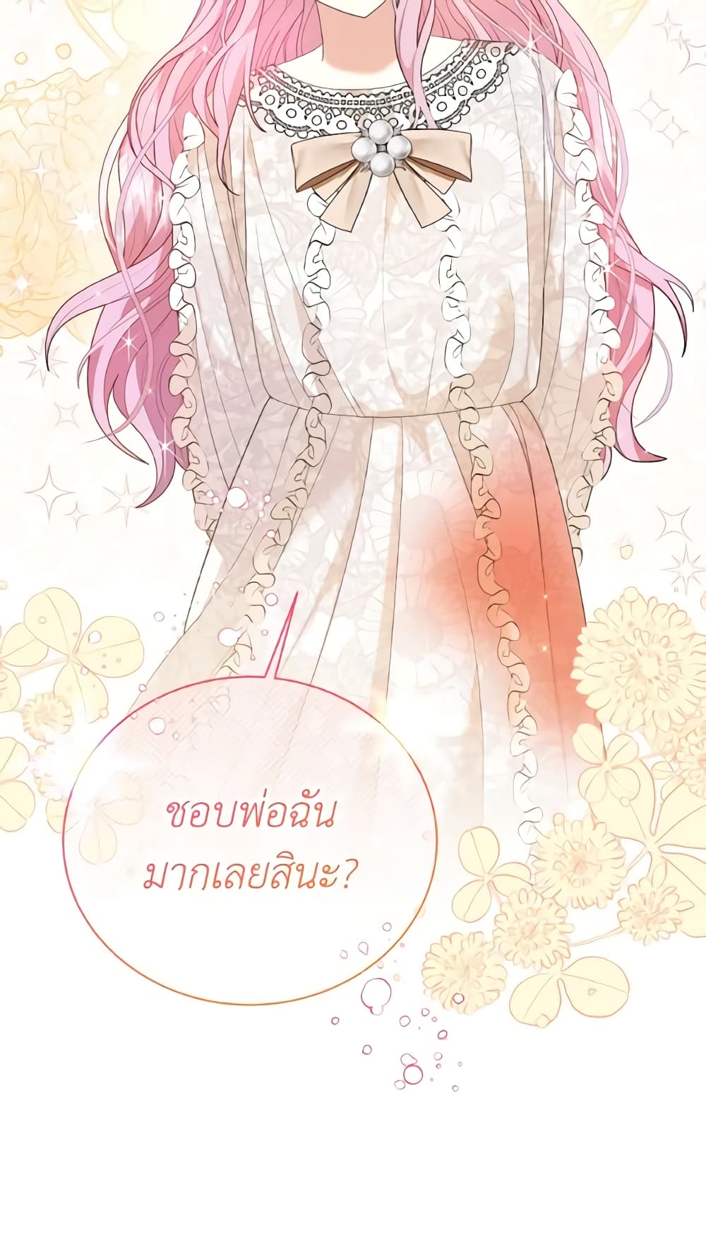 อ่านการ์ตูน The Little Princess Waits for the Breakup 3 ภาพที่ 40