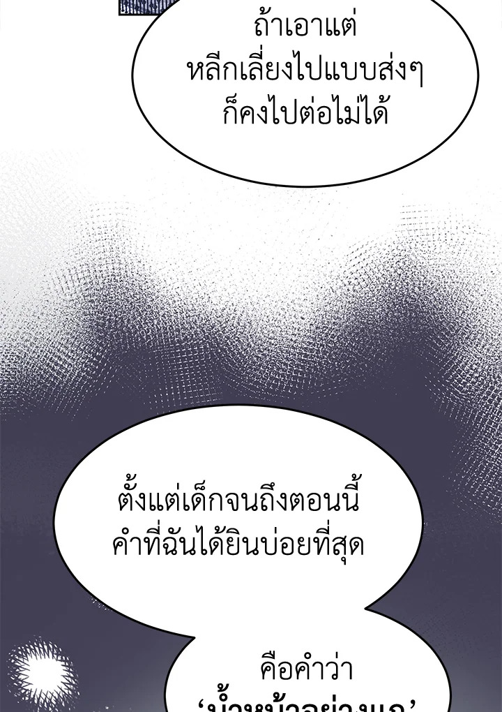 อ่านการ์ตูน It’s My First Time Getting 16 ภาพที่ 104