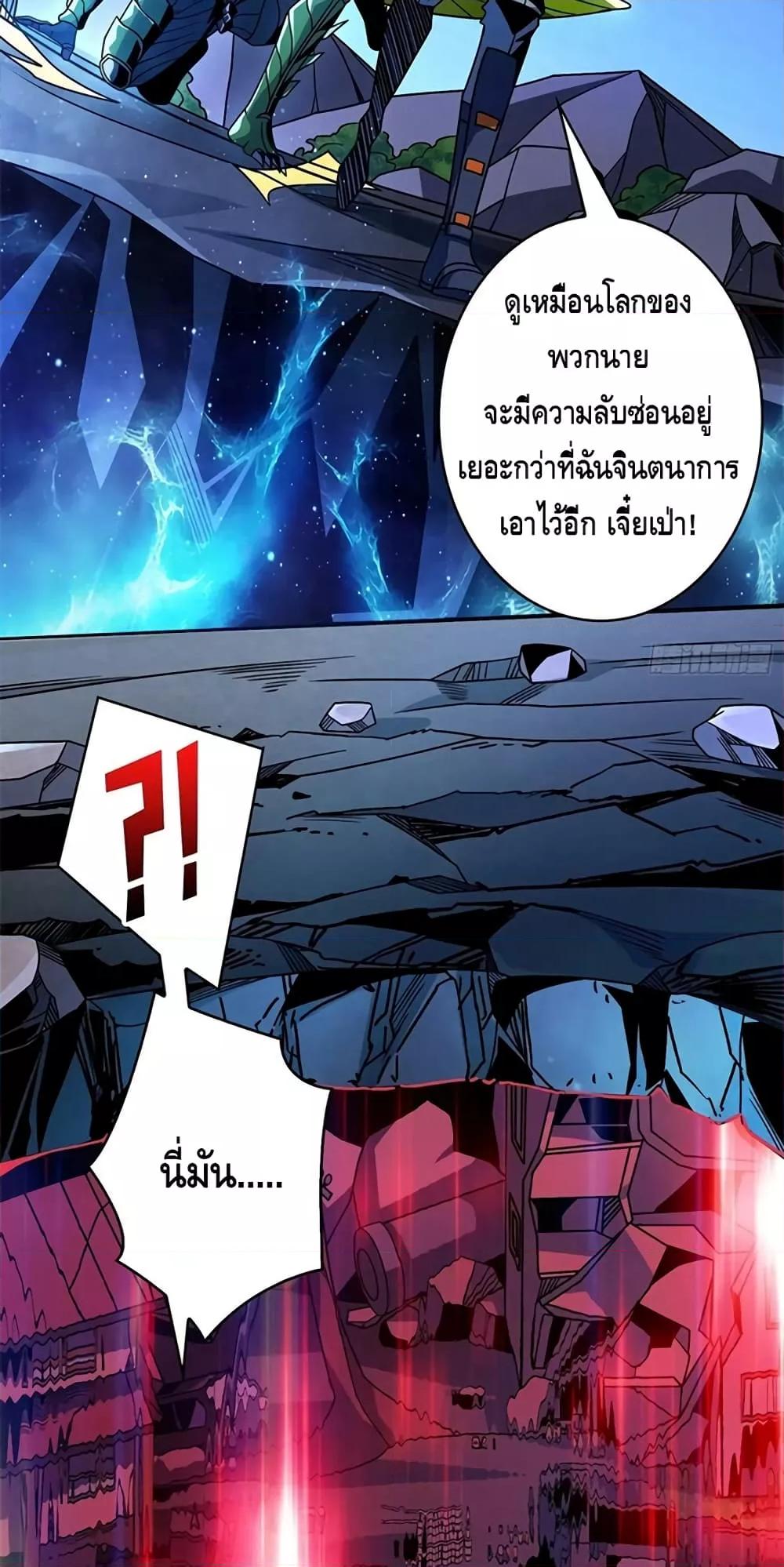 อ่านการ์ตูน King Account at the Start 268 ภาพที่ 23