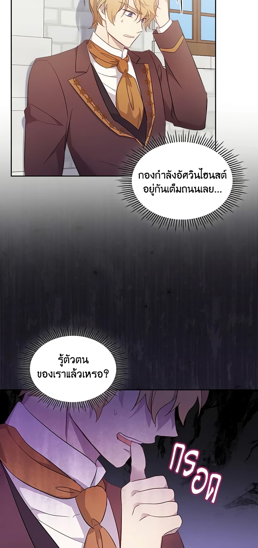 อ่านการ์ตูน I Accidentally Saved the Male Lead’s Brother 56 ภาพที่ 5