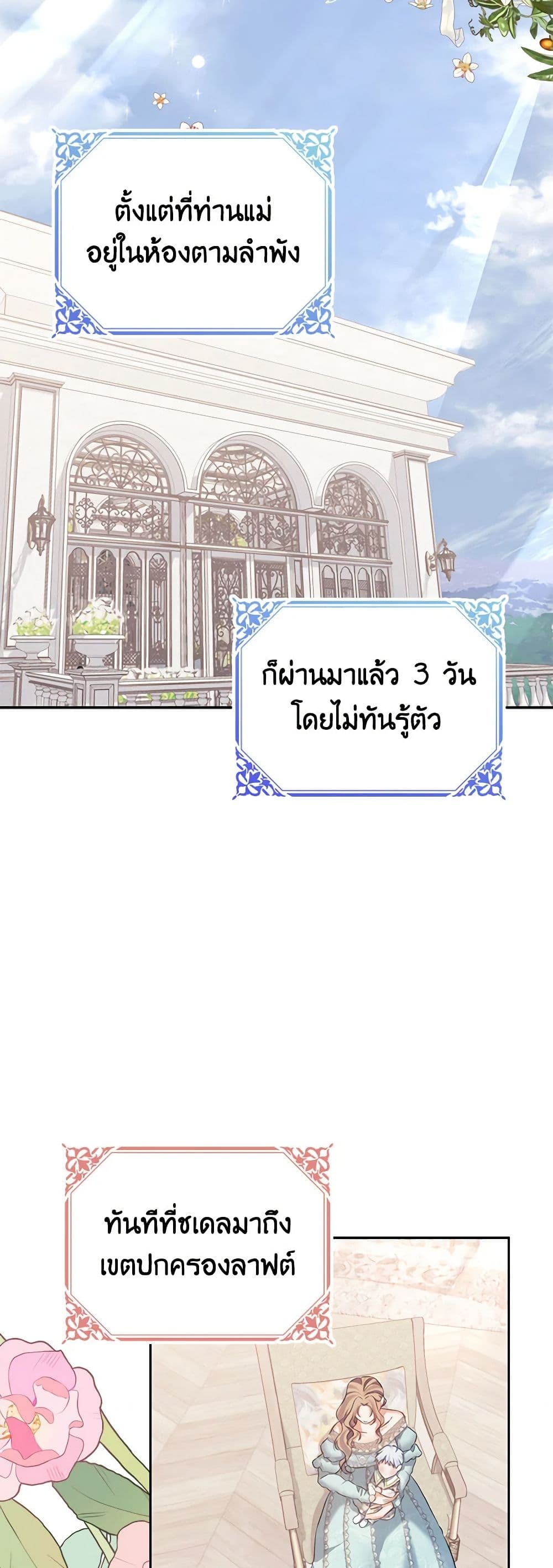 อ่านการ์ตูน My Dear Aster 61 ภาพที่ 30