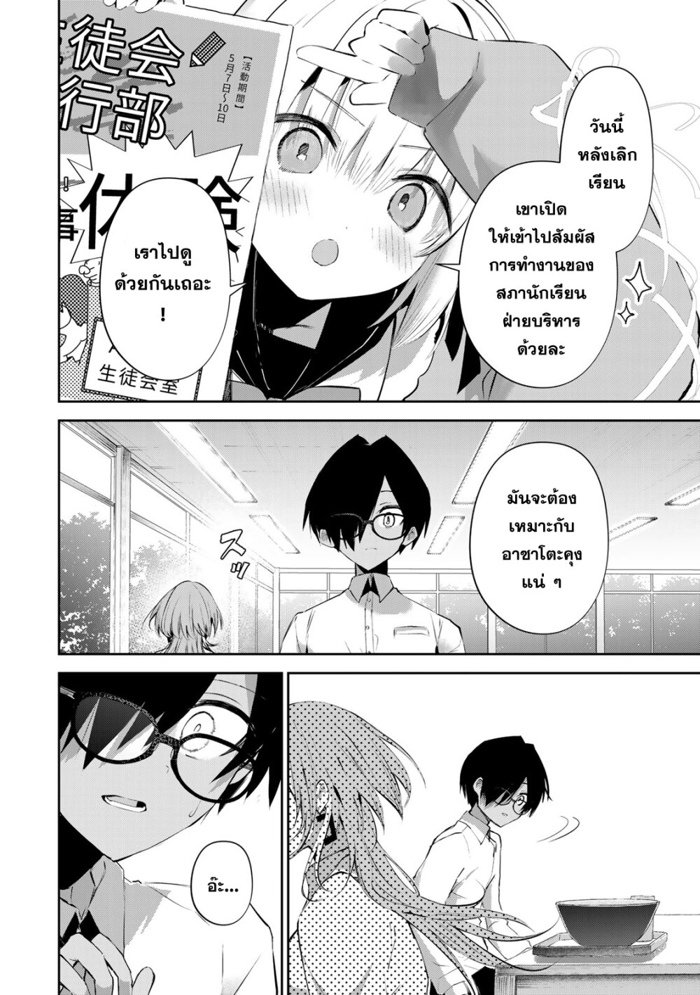 อ่านการ์ตูน DD Addiction 9 ภาพที่ 10