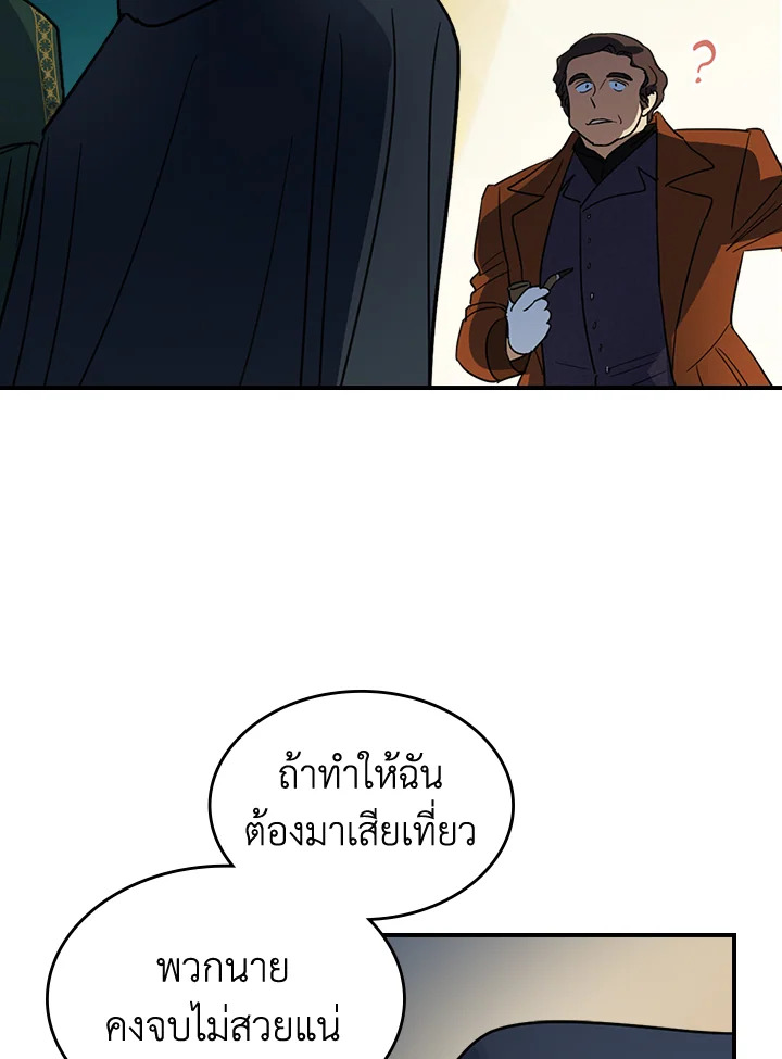 อ่านการ์ตูน The Lady and The Beast 101 ภาพที่ 15