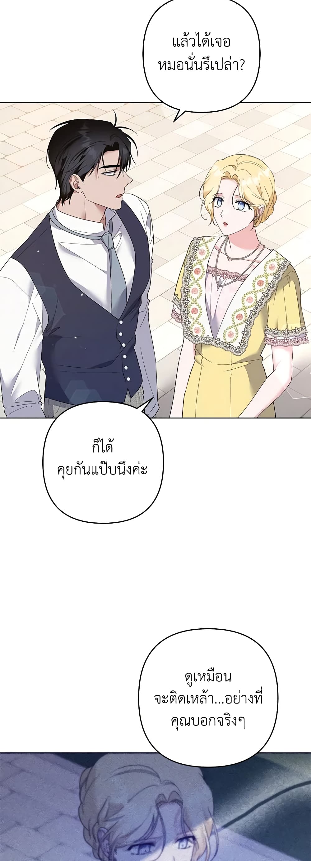 อ่านการ์ตูน What It Means to Be You 97 ภาพที่ 49