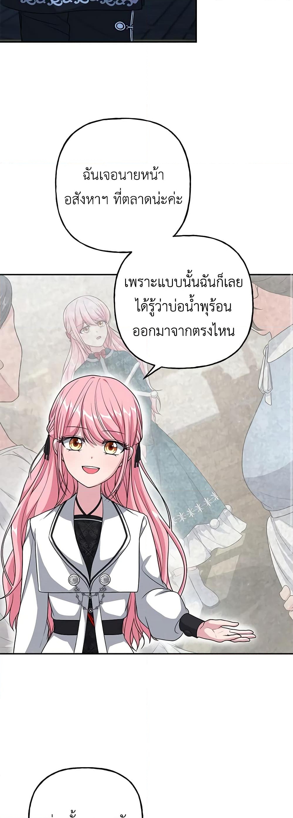 อ่านการ์ตูน The Villain’s Young Backer 18 ภาพที่ 26