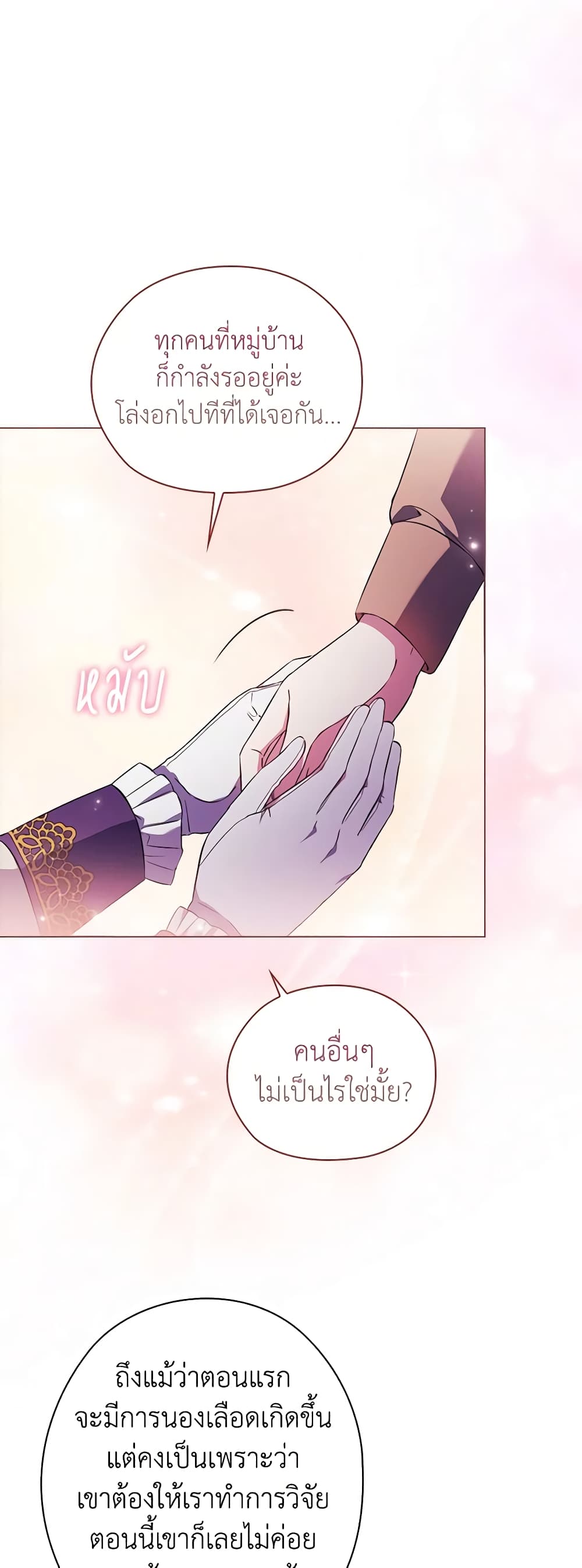 อ่านการ์ตูน I Don’t Trust My Twin Sister Series 62 ภาพที่ 4