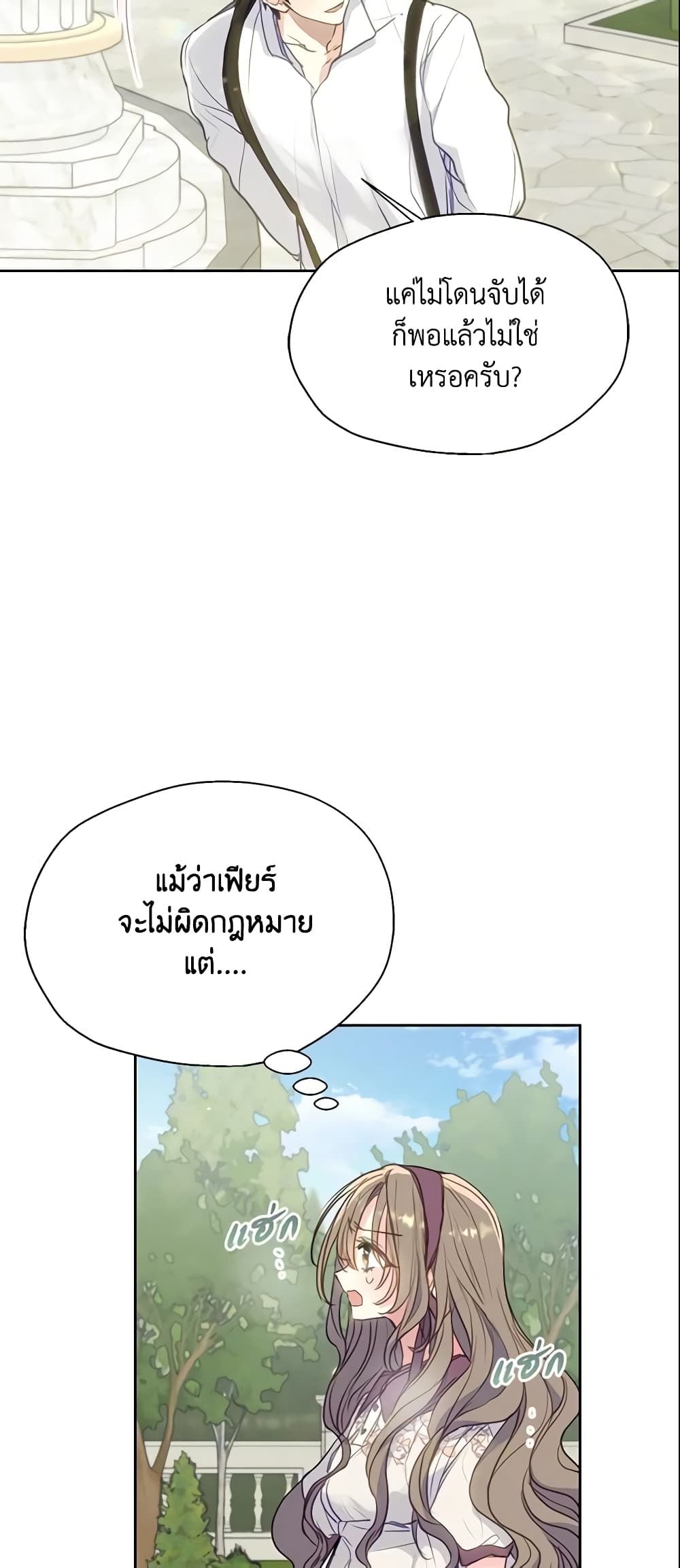 อ่านการ์ตูน Your Majesty, Please Spare Me This Time 89 ภาพที่ 12