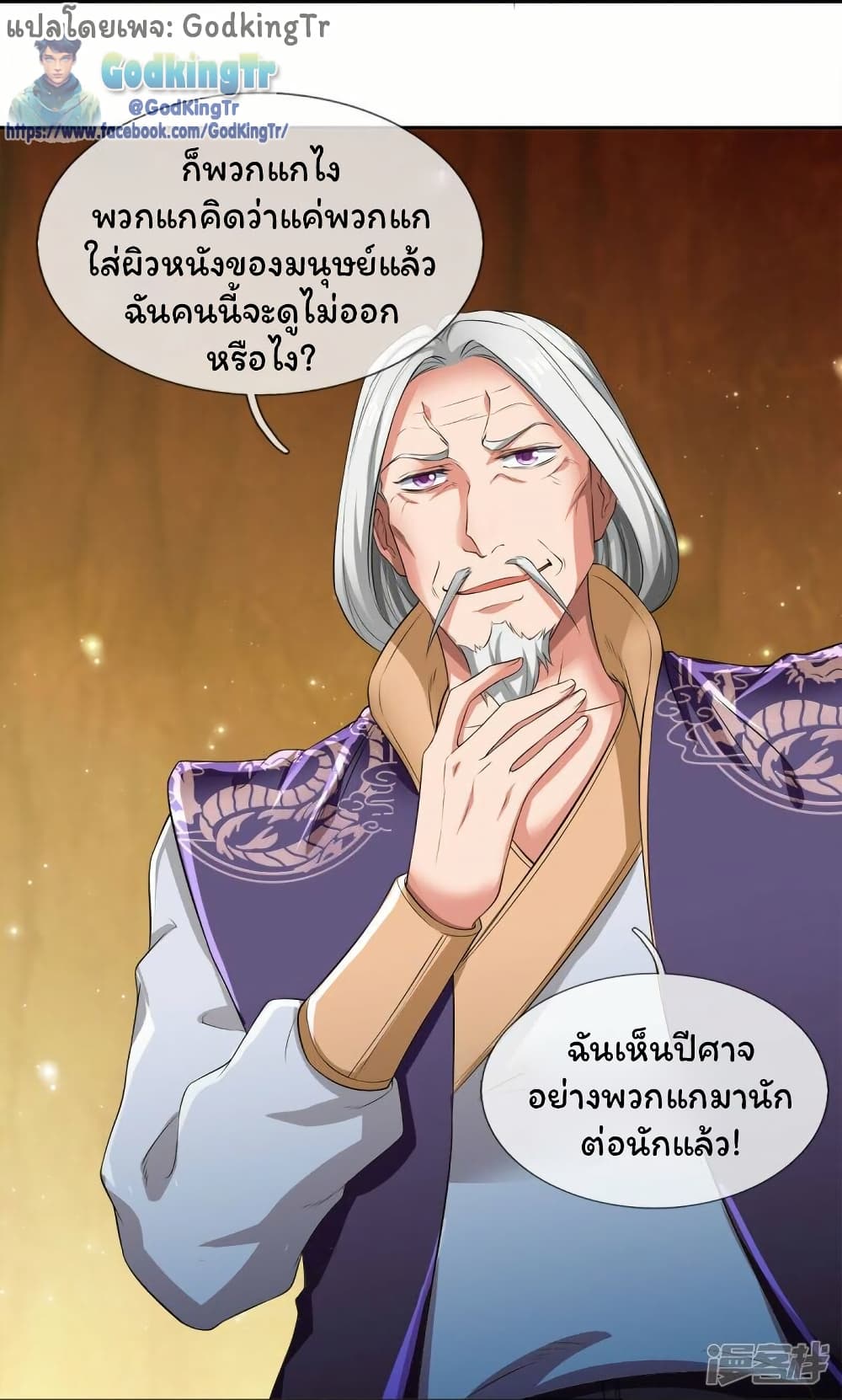 อ่านการ์ตูน Eternal god King 274 ภาพที่ 23