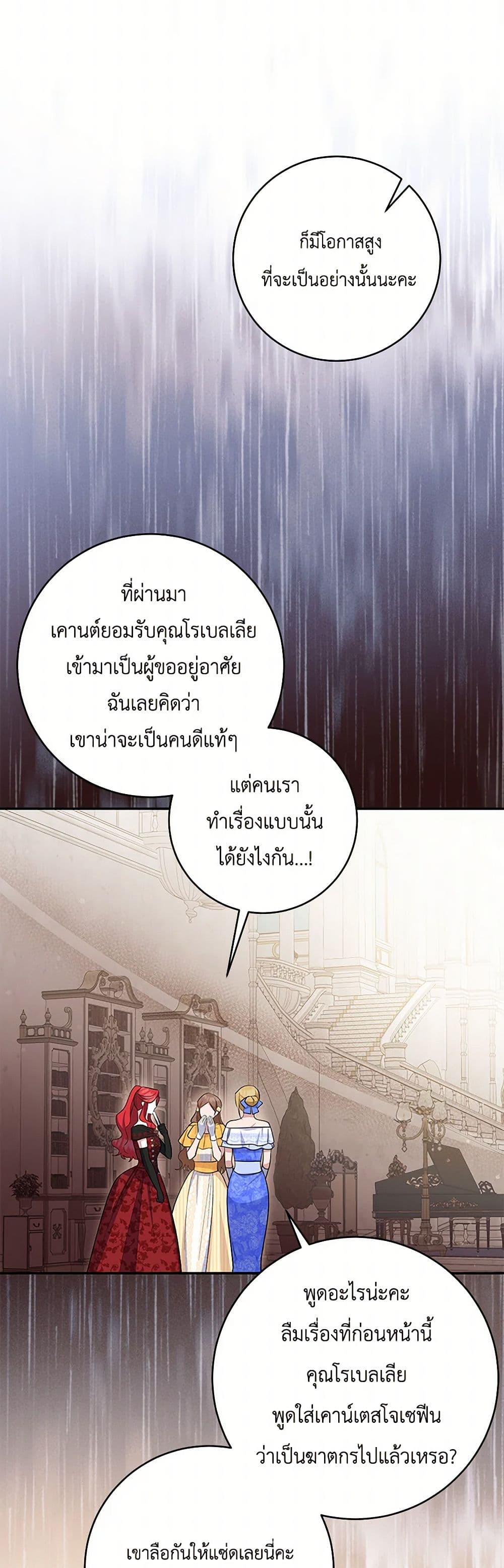 อ่านการ์ตูน Please Support My Revenge 92 ภาพที่ 34