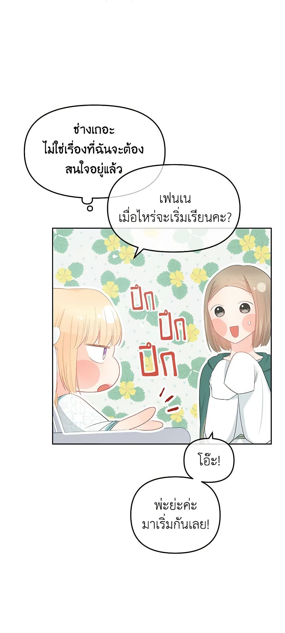 อ่านการ์ตูน Don’t Concern Yourself With That Book 48 ภาพที่ 10