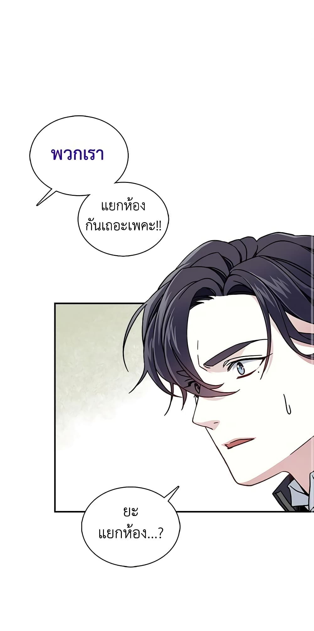 อ่านการ์ตูน Not-Sew-Wicked Stepmom 3 ภาพที่ 2