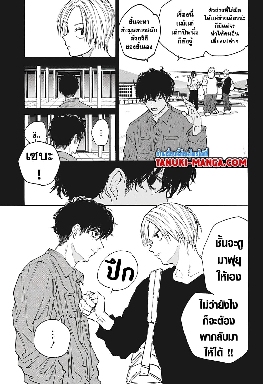 อ่านการ์ตูน Sakamoto Days 105 ภาพที่ 10