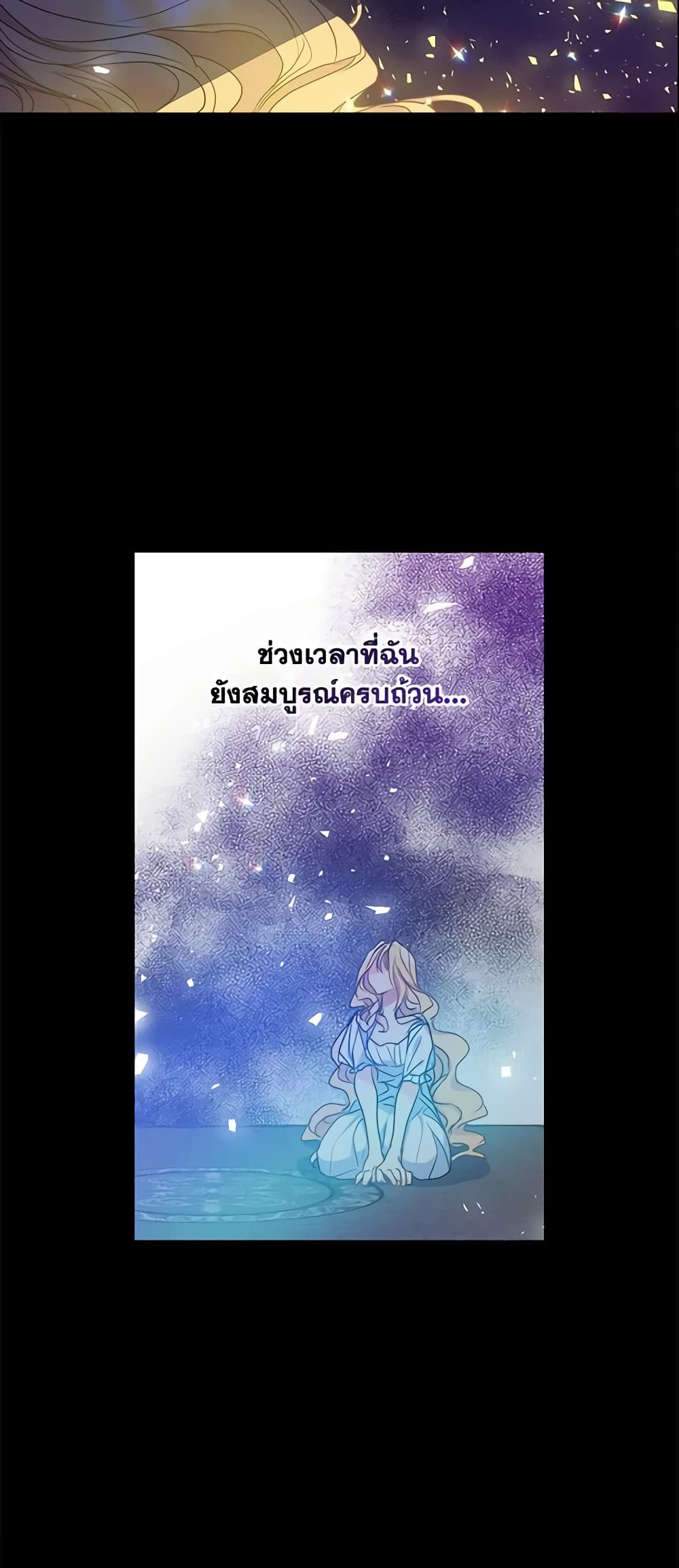 อ่านการ์ตูน Your Majesty, Please Spare Me This Time 56 ภาพที่ 38