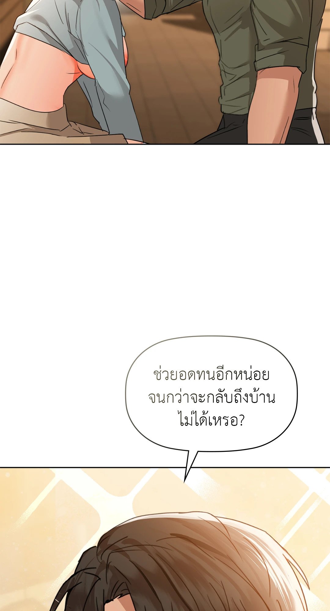 อ่านการ์ตูน Caffeine 60 ภาพที่ 21