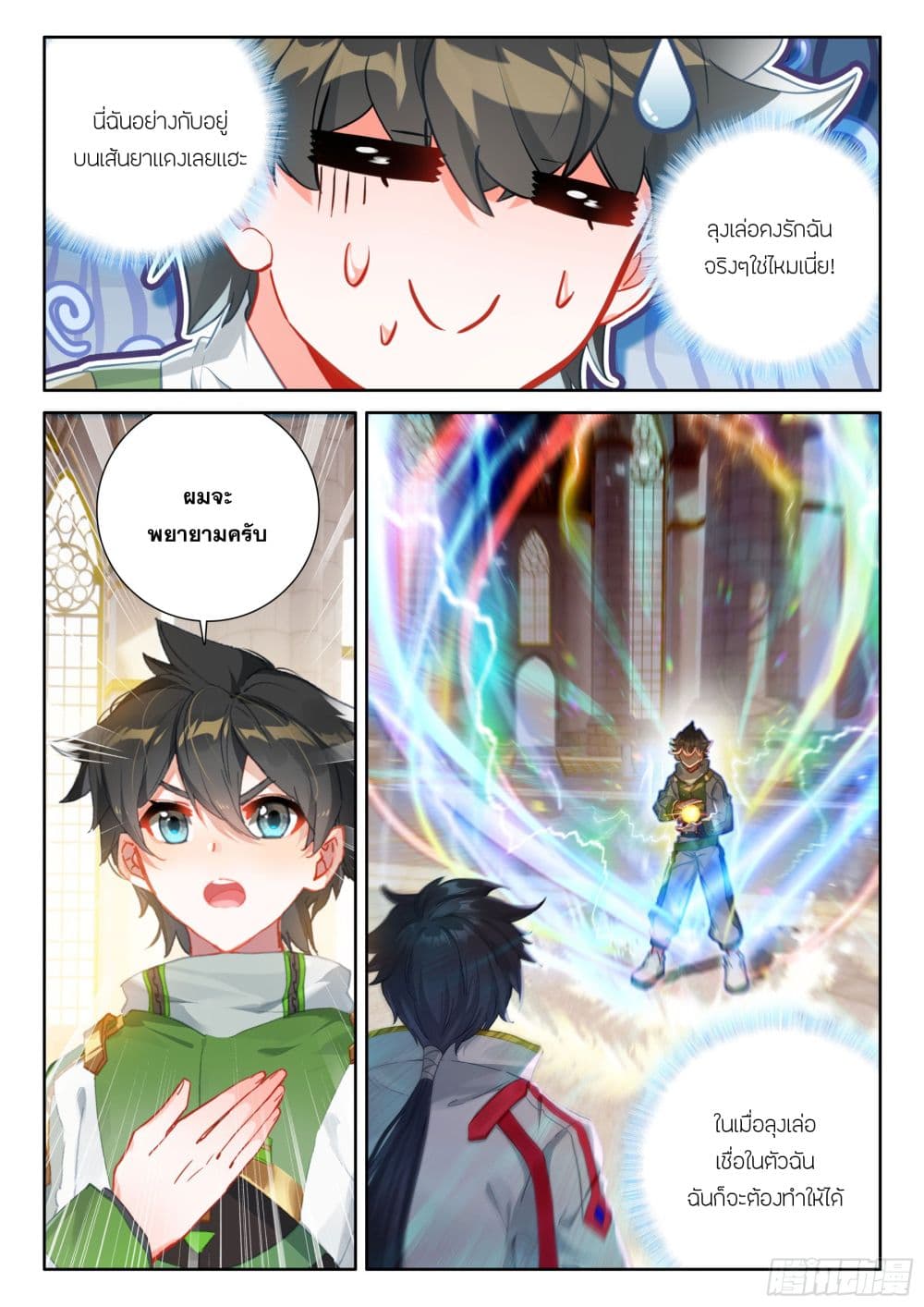 อ่านการ์ตูน Douluo Dalu IV 429 ภาพที่ 10